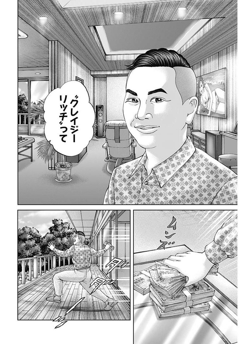 最強の弁護士 第29話 - Page 4