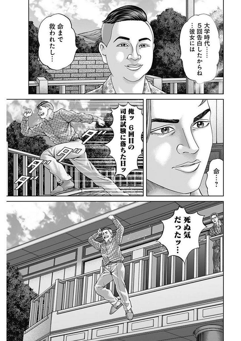 最強の弁護士 第29話 - Page 7