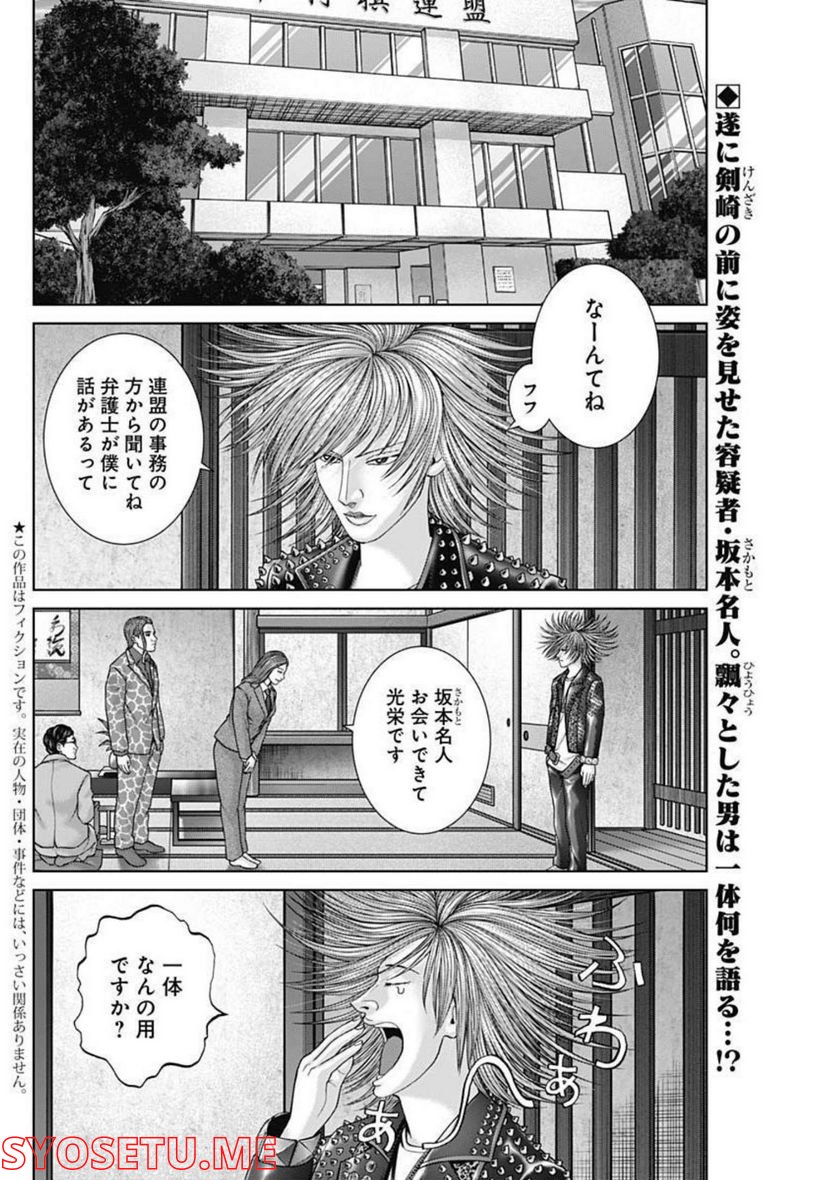 最強の弁護士 - 第23話 - Page 2