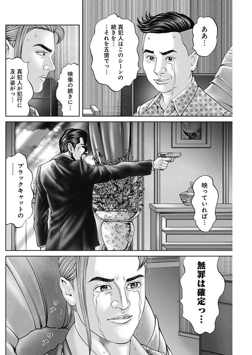 最強の弁護士 第28話 - Page 28