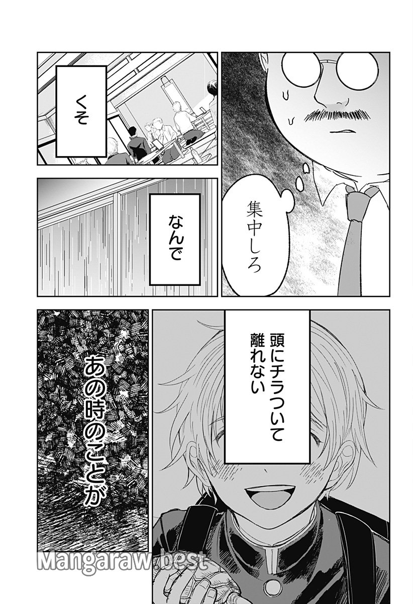 目の前の神様 第20話 - Page 8