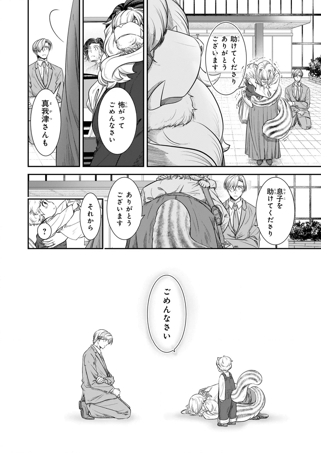 獣上司に実は認められていた話 第23話 - Page 8