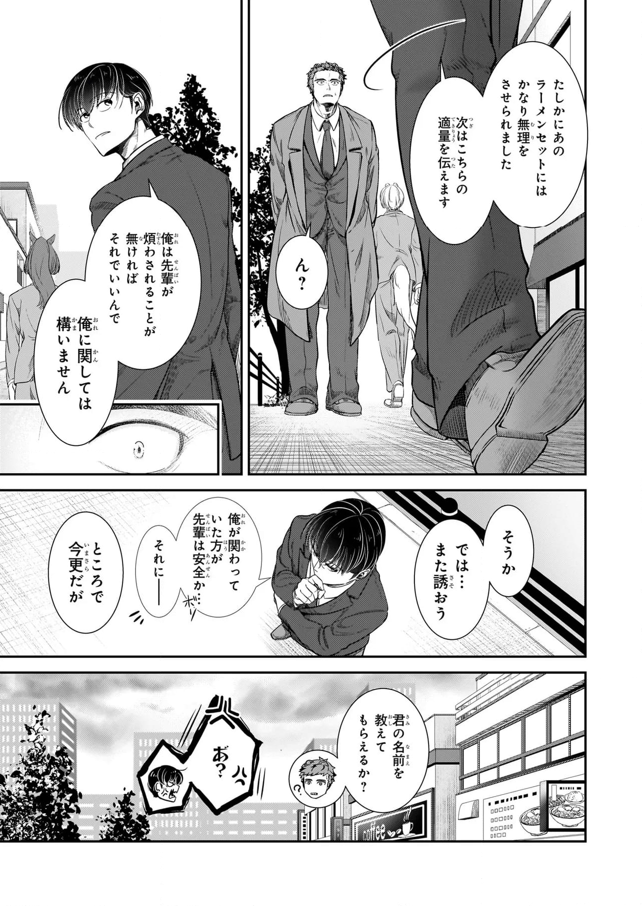 獣上司に実は認められていた話 - 第25話 - Page 25