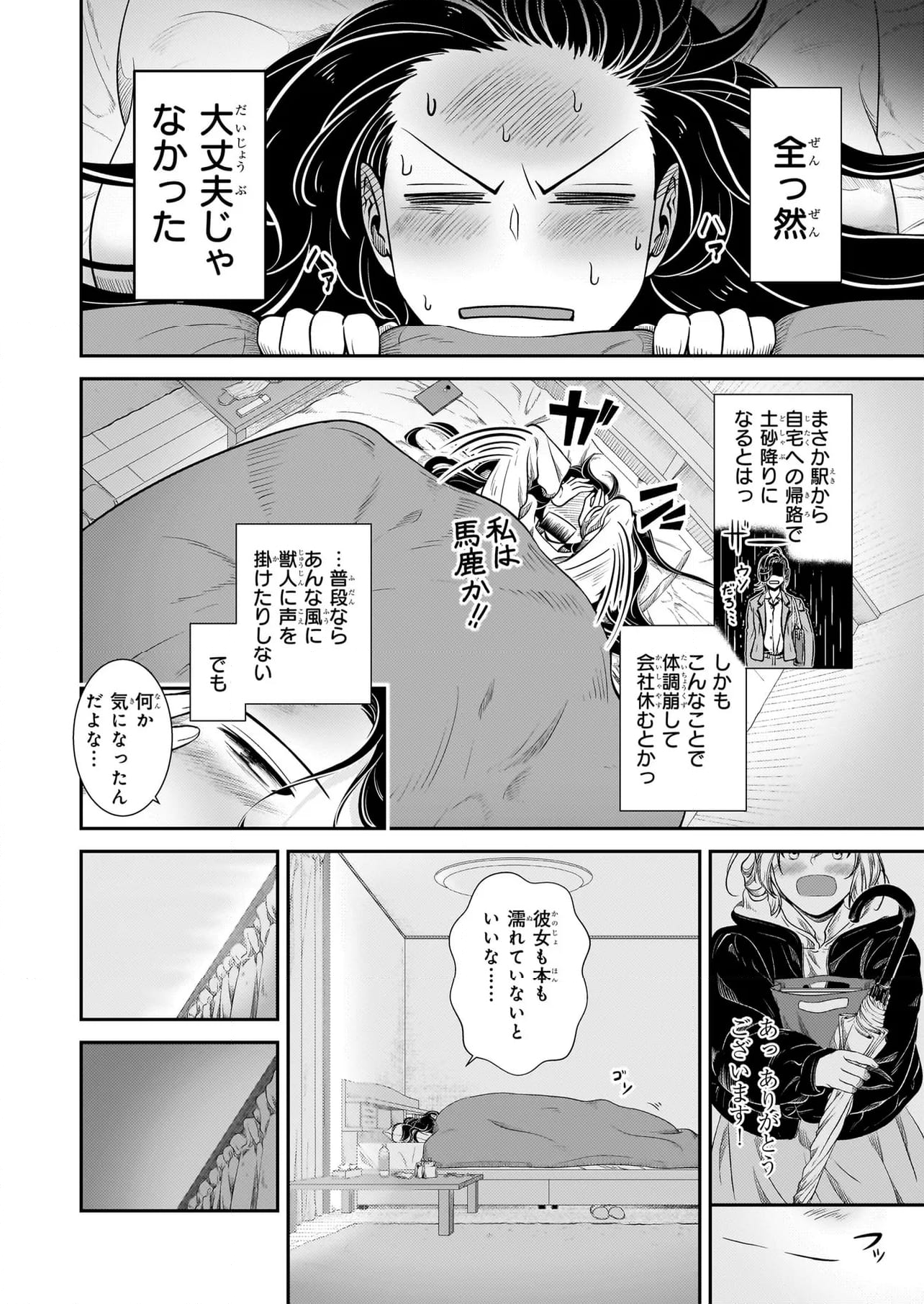 獣上司に実は認められていた話 - 第25話 - Page 30