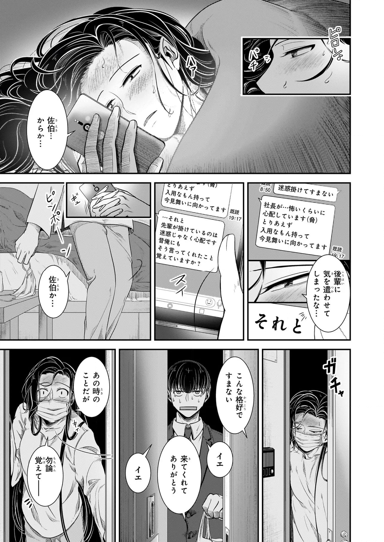 獣上司に実は認められていた話 第25話 - Page 32