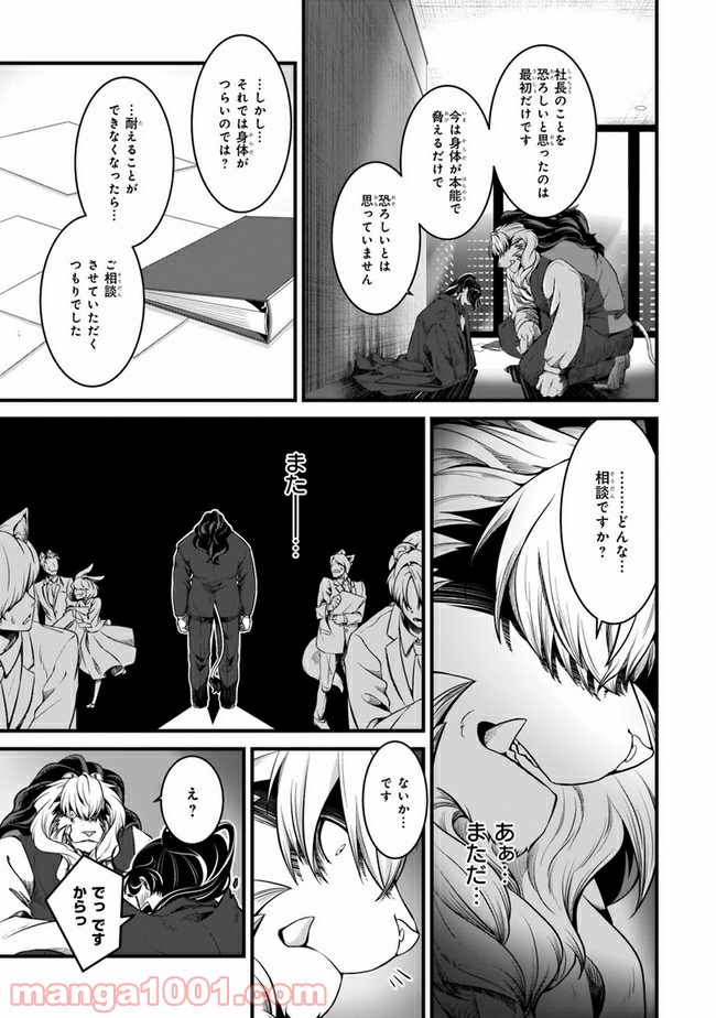 獣上司に実は認められていた話 第2話 - Page 7