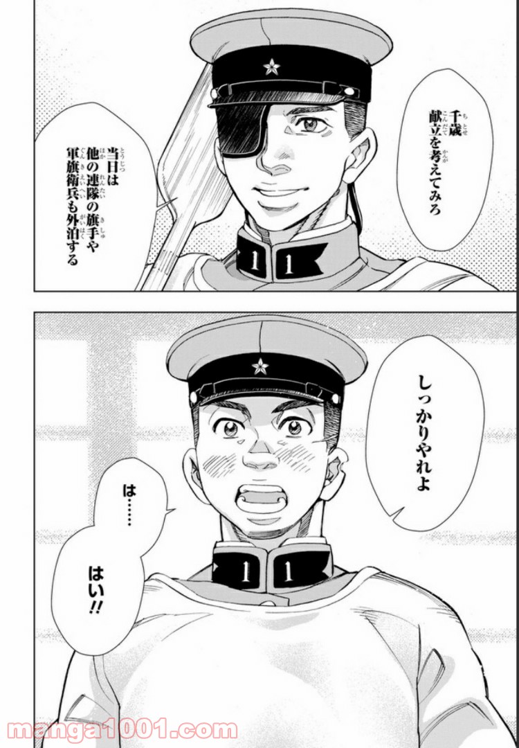 めしあげ!! ～明治陸軍糧食物語～ 第33.1話 - Page 7