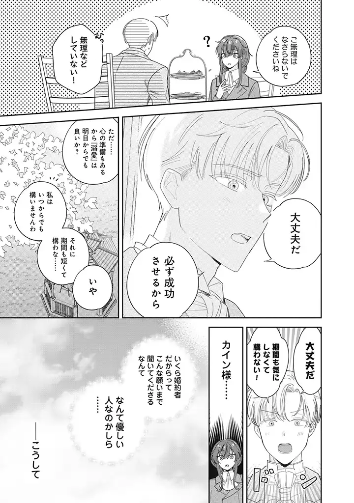 不幸令嬢でしたが、ハッピーエンドを迎えました　アンソロジー 第1.1話 - Page 7