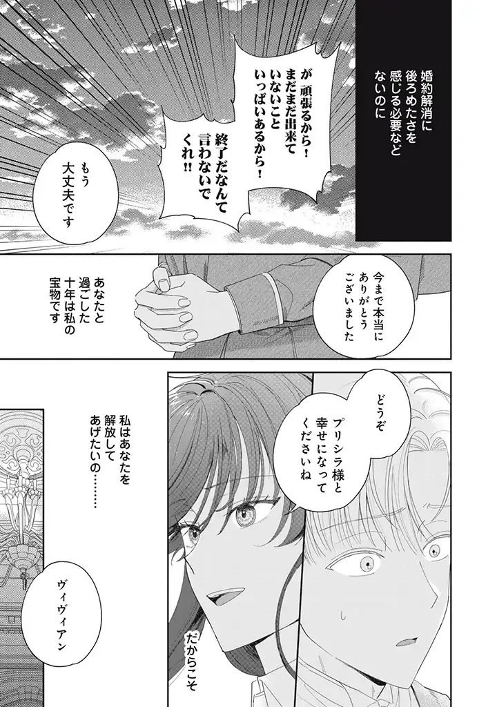 不幸令嬢でしたが、ハッピーエンドを迎えました　アンソロジー 第1.2話 - Page 11