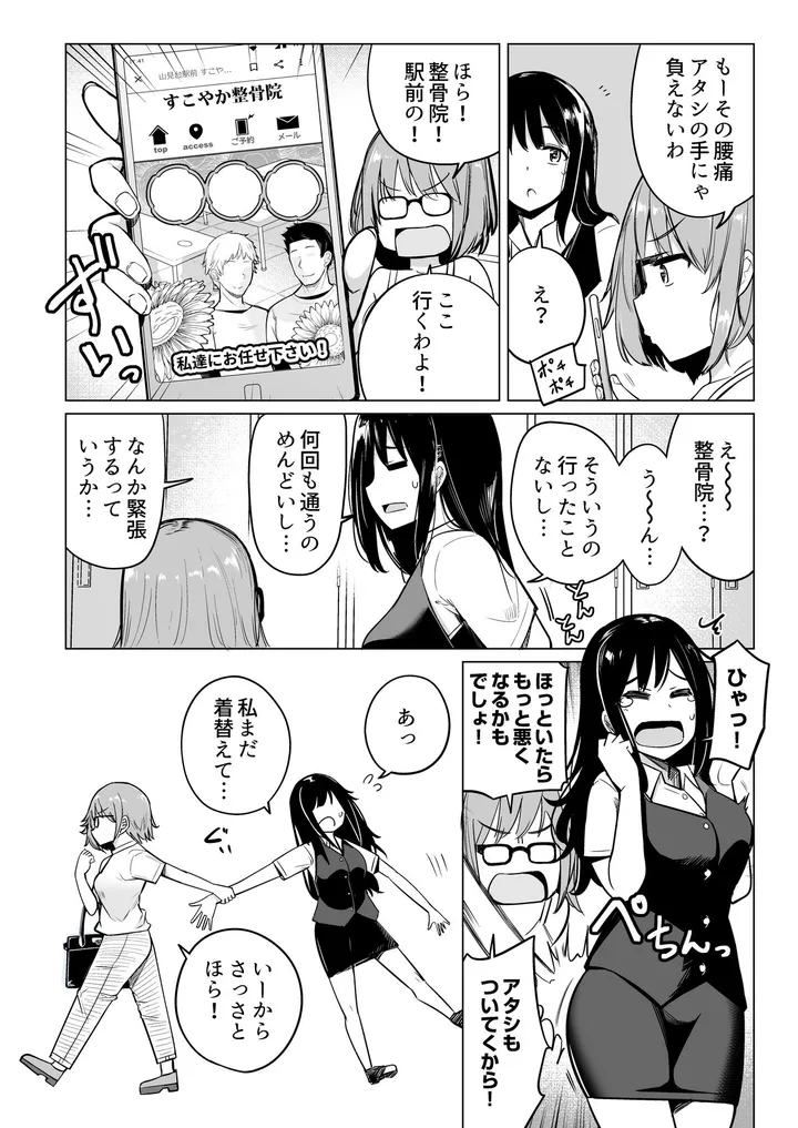 押しに弱いOL、手ワザでナカから凄イキ! ほぐれる絶頂ガニ股マッサージ 第1話 - Page 3