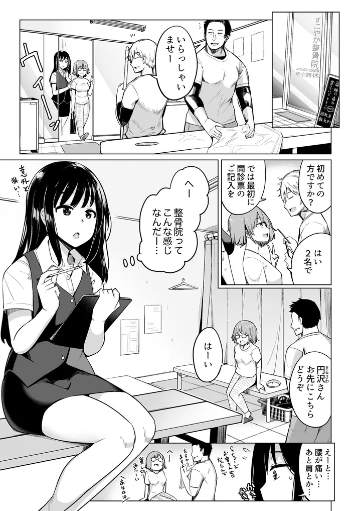 押しに弱いOL、手ワザでナカから凄イキ! ほぐれる絶頂ガニ股マッサージ - 第1話 - Page 4