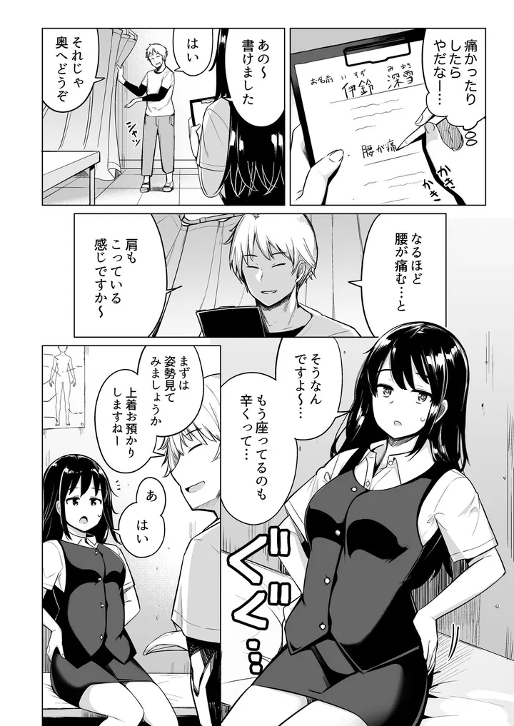 押しに弱いOL、手ワザでナカから凄イキ! ほぐれる絶頂ガニ股マッサージ 第1話 - Page 5