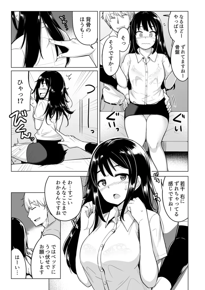 押しに弱いOL、手ワザでナカから凄イキ! ほぐれる絶頂ガニ股マッサージ 第1話 - Page 6