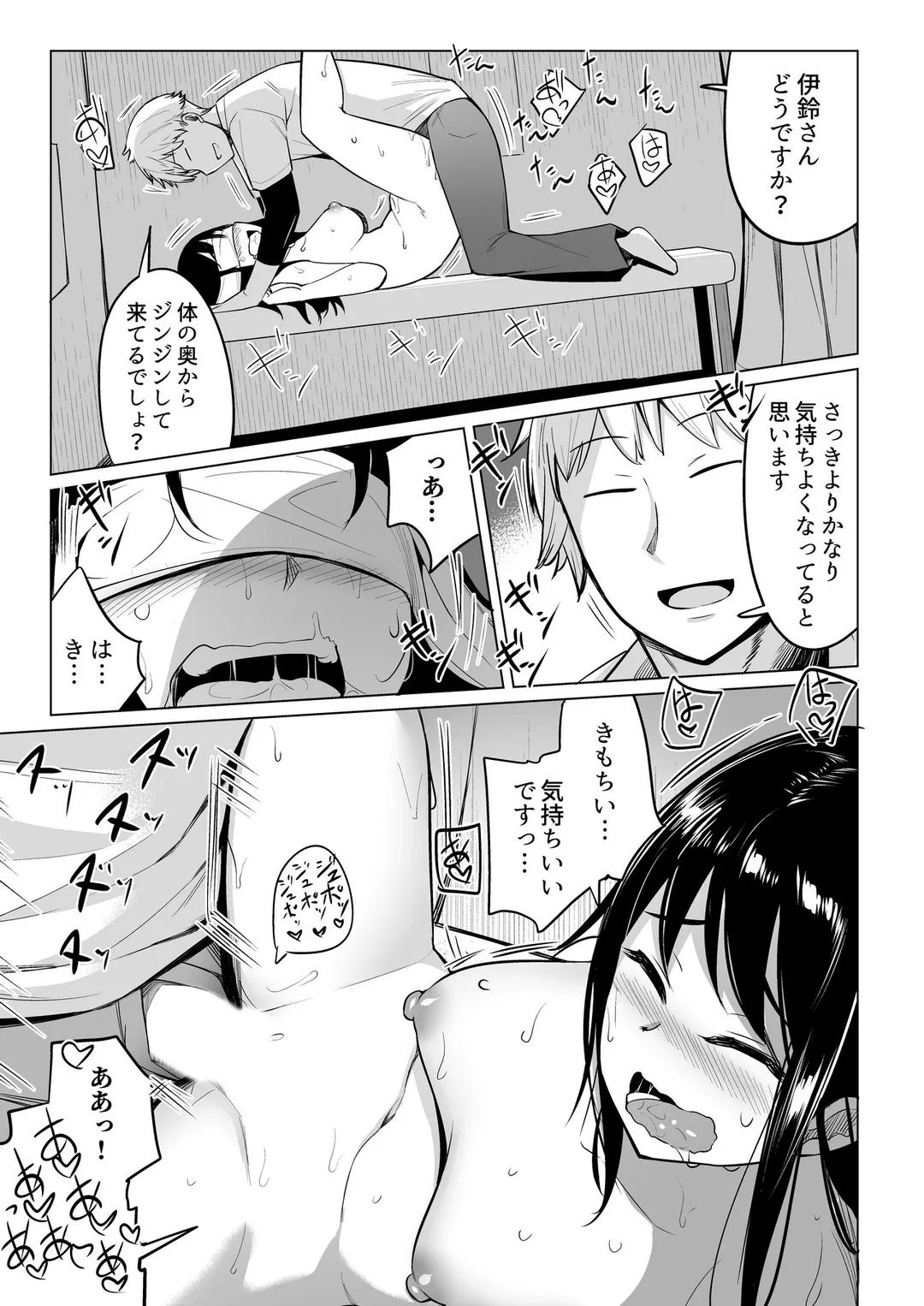 押しに弱いOL、手ワザでナカから凄イキ! ほぐれる絶頂ガニ股マッサージ 第4話 - Page 8