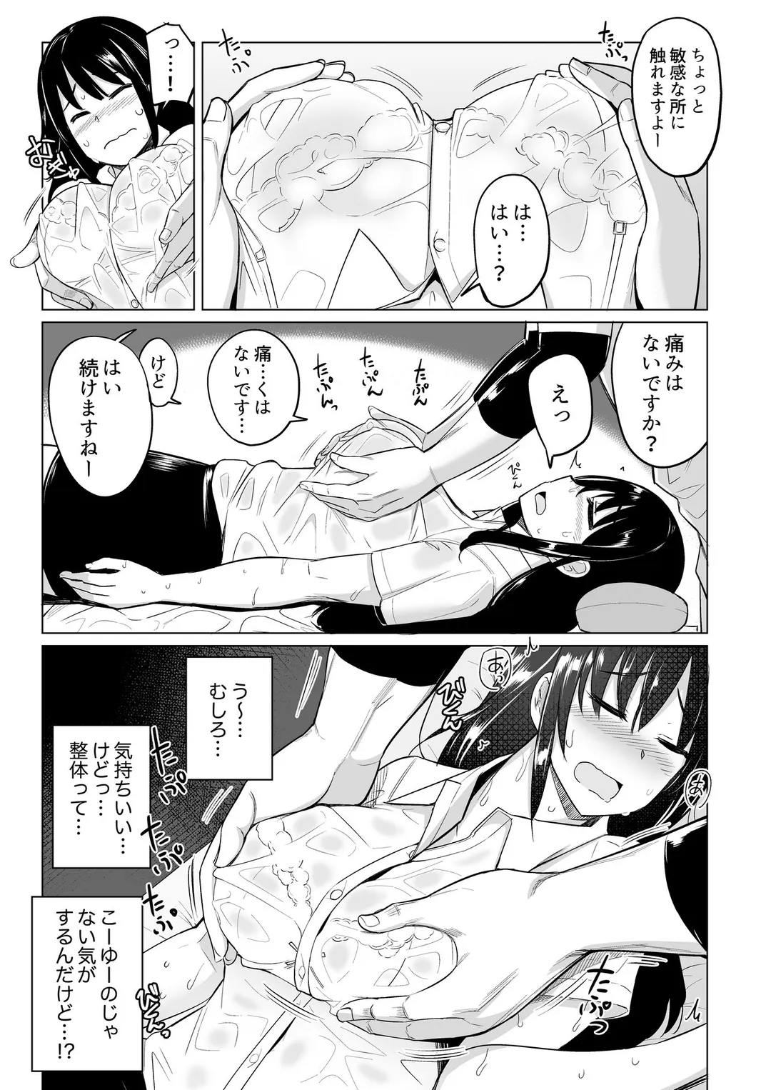 押しに弱いOL、手ワザでナカから凄イキ! ほぐれる絶頂ガニ股マッサージ 第2話 - Page 2