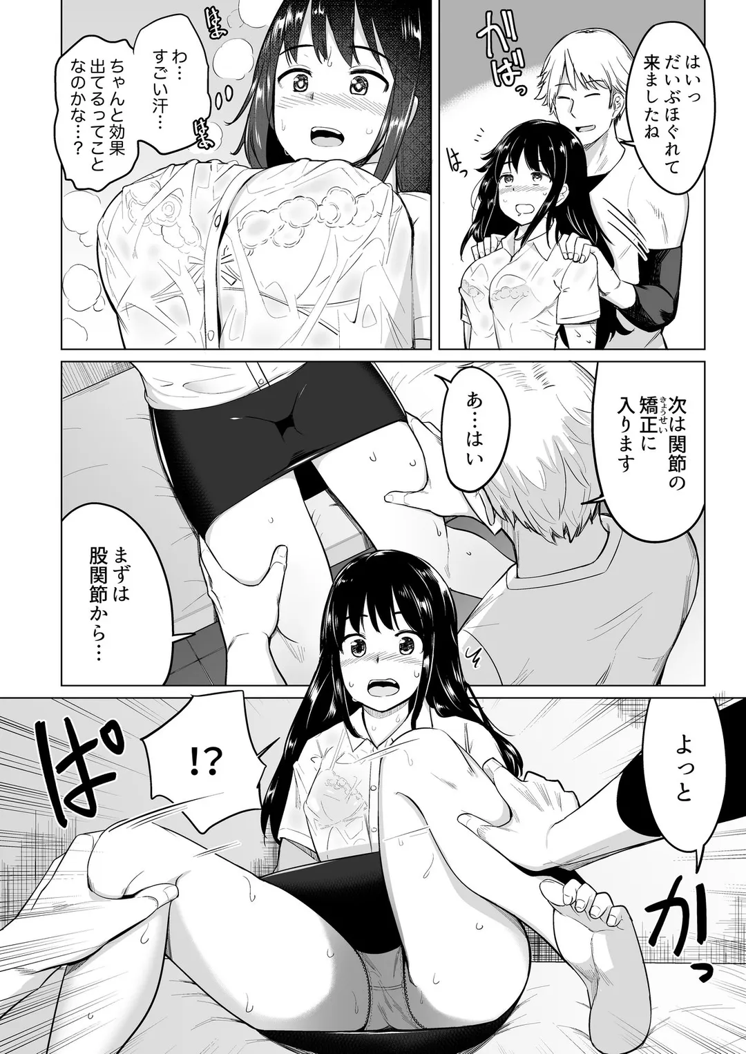 押しに弱いOL、手ワザでナカから凄イキ! ほぐれる絶頂ガニ股マッサージ 第2話 - Page 3