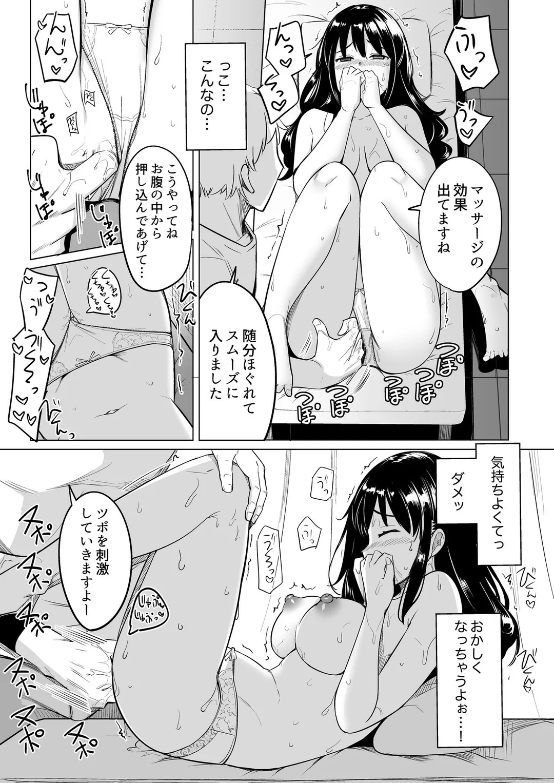 押しに弱いOL、手ワザでナカから凄イキ! ほぐれる絶頂ガニ股マッサージ - 第3話 - Page 8