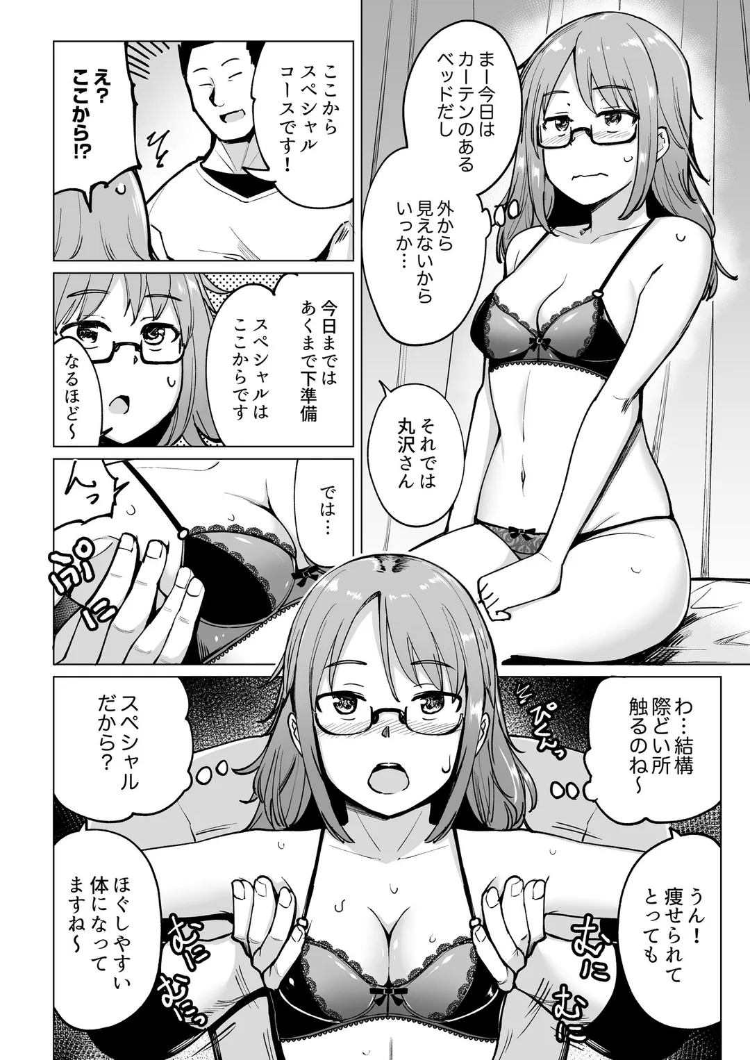 押しに弱いOL、手ワザでナカから凄イキ! ほぐれる絶頂ガニ股マッサージ - 第11話 - Page 5