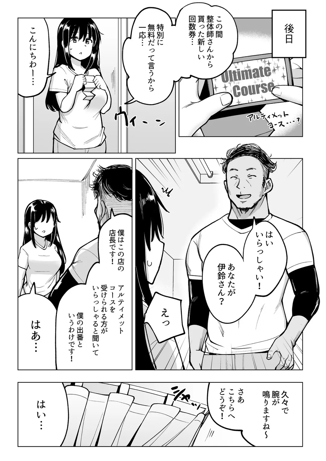 押しに弱いOL、手ワザでナカから凄イキ! ほぐれる絶頂ガニ股マッサージ - 第18話 - Page 2