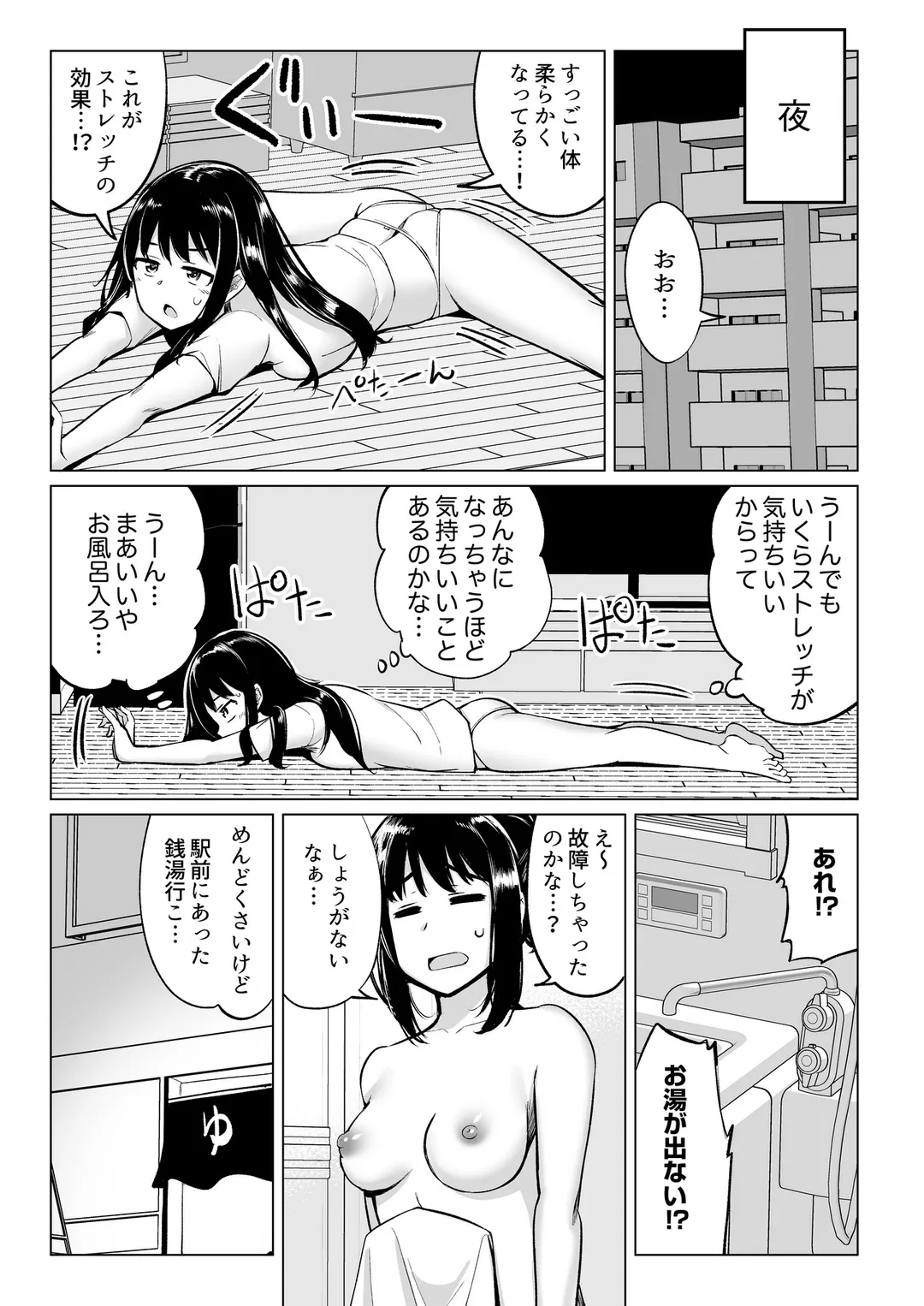 押しに弱いOL、手ワザでナカから凄イキ! ほぐれる絶頂ガニ股マッサージ 第7話 - Page 8