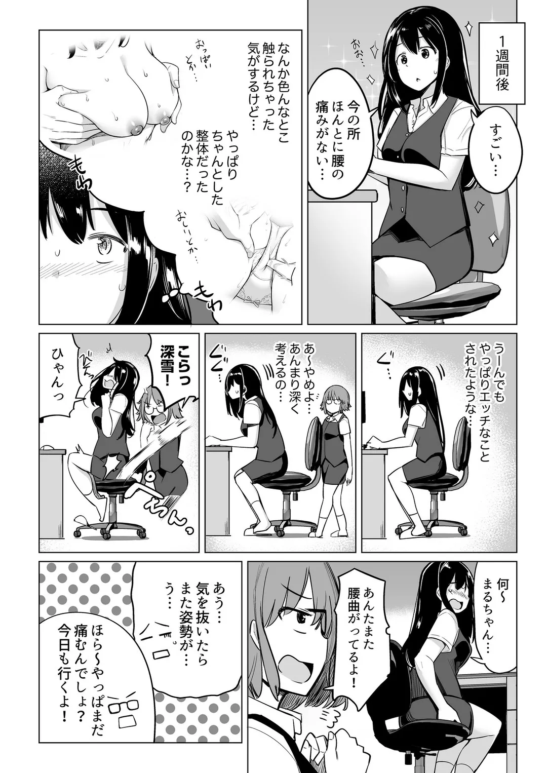 押しに弱いOL、手ワザでナカから凄イキ! ほぐれる絶頂ガニ股マッサージ 第5話 - Page 5