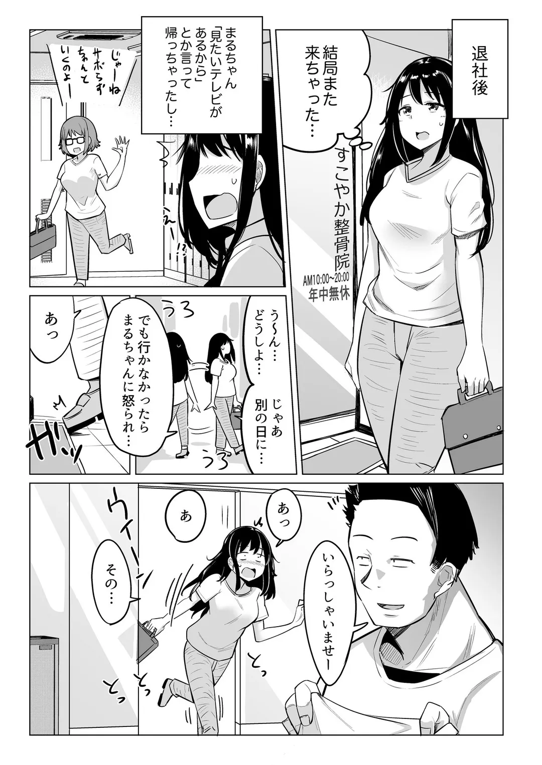 押しに弱いOL、手ワザでナカから凄イキ! ほぐれる絶頂ガニ股マッサージ 第5話 - Page 6