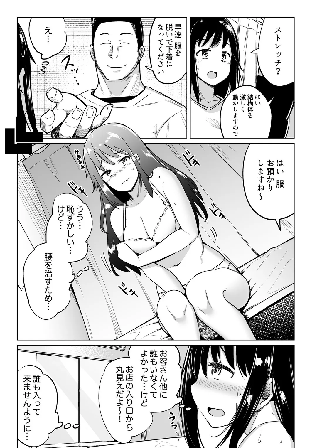 押しに弱いOL、手ワザでナカから凄イキ! ほぐれる絶頂ガニ股マッサージ 第5話 - Page 8