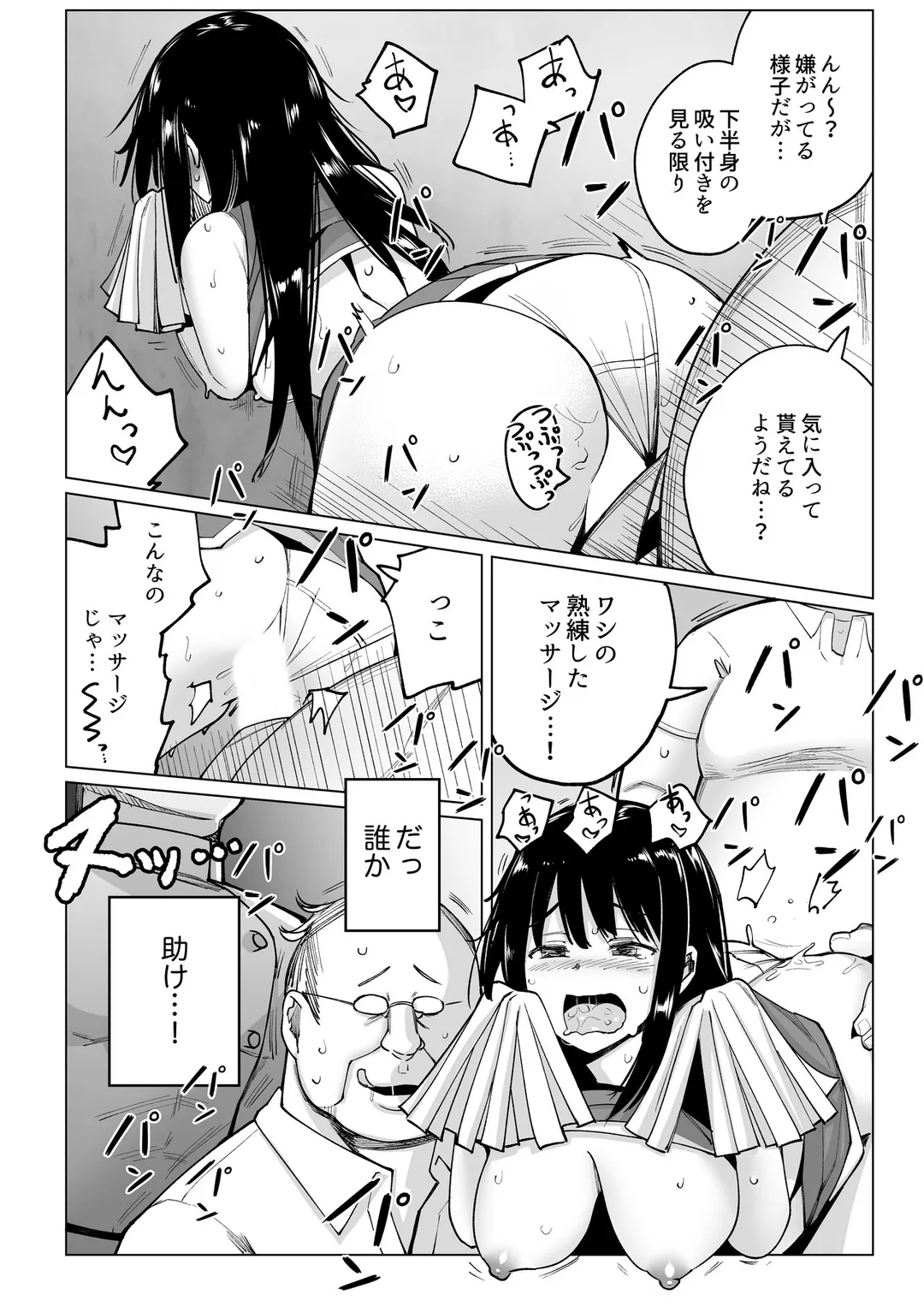 押しに弱いOL、手ワザでナカから凄イキ! ほぐれる絶頂ガニ股マッサージ - 第16話 - Page 9