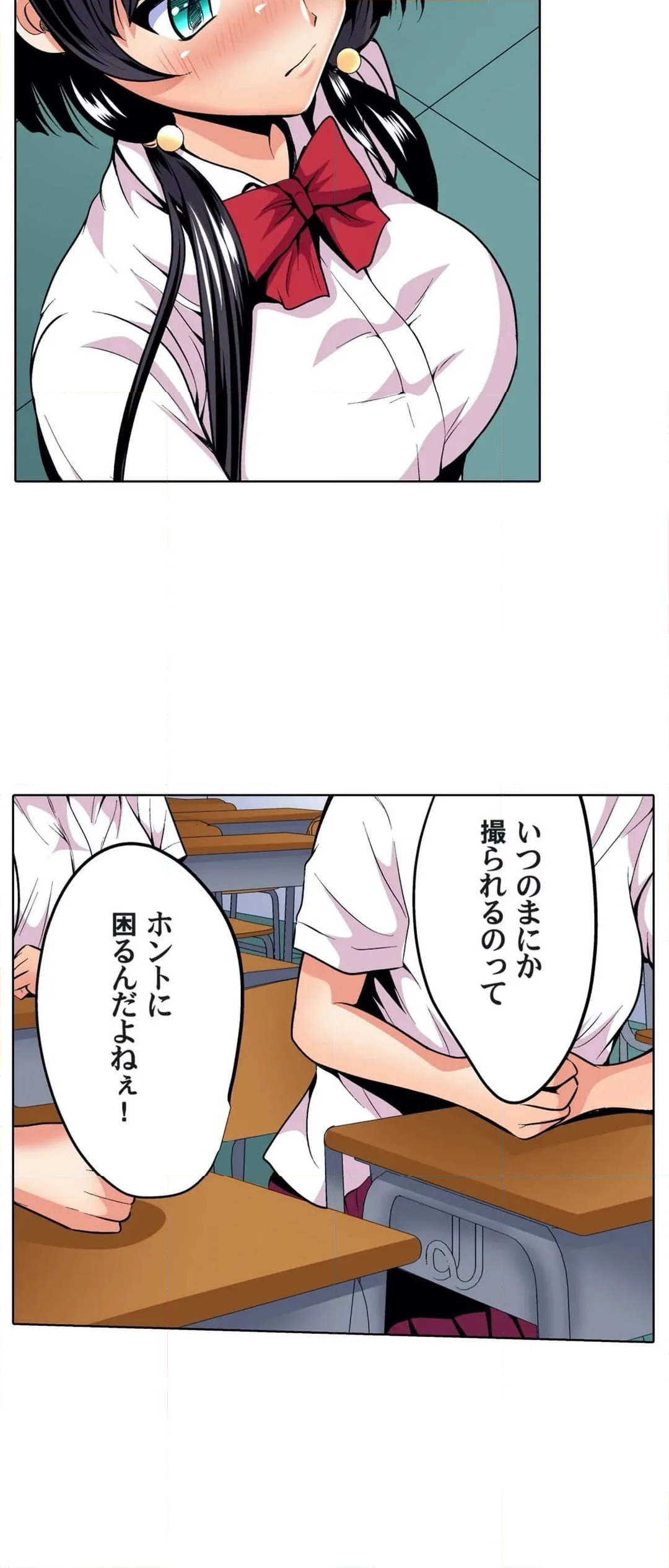 俺得教師性活！～小悪魔ＪＫにもみくちゃにされる俺！ 第30話 - Page 16