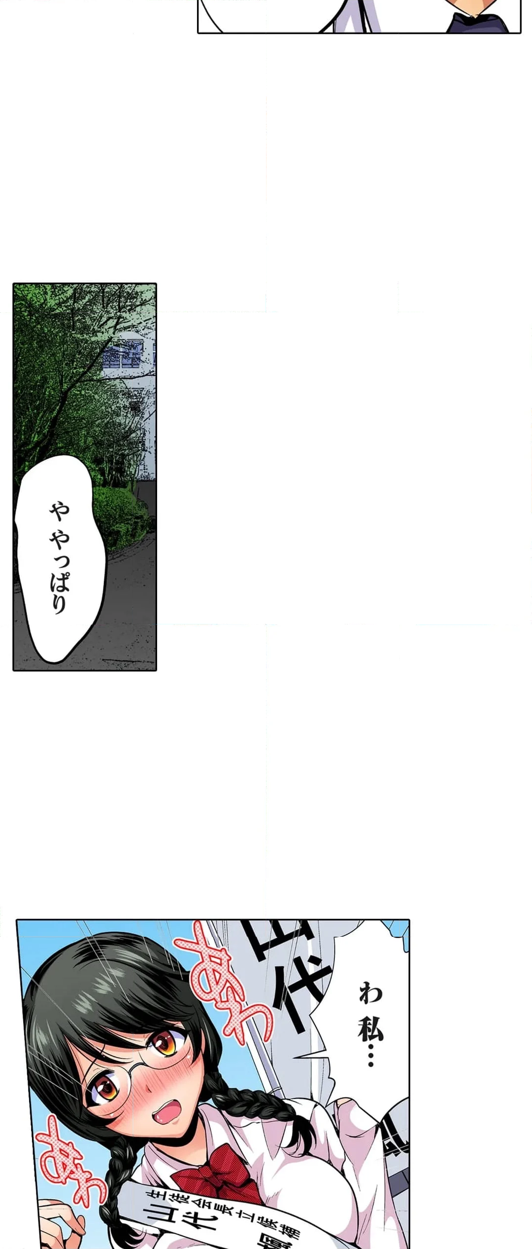 俺得教師性活！～小悪魔ＪＫにもみくちゃにされる俺！ 第37話 - Page 20