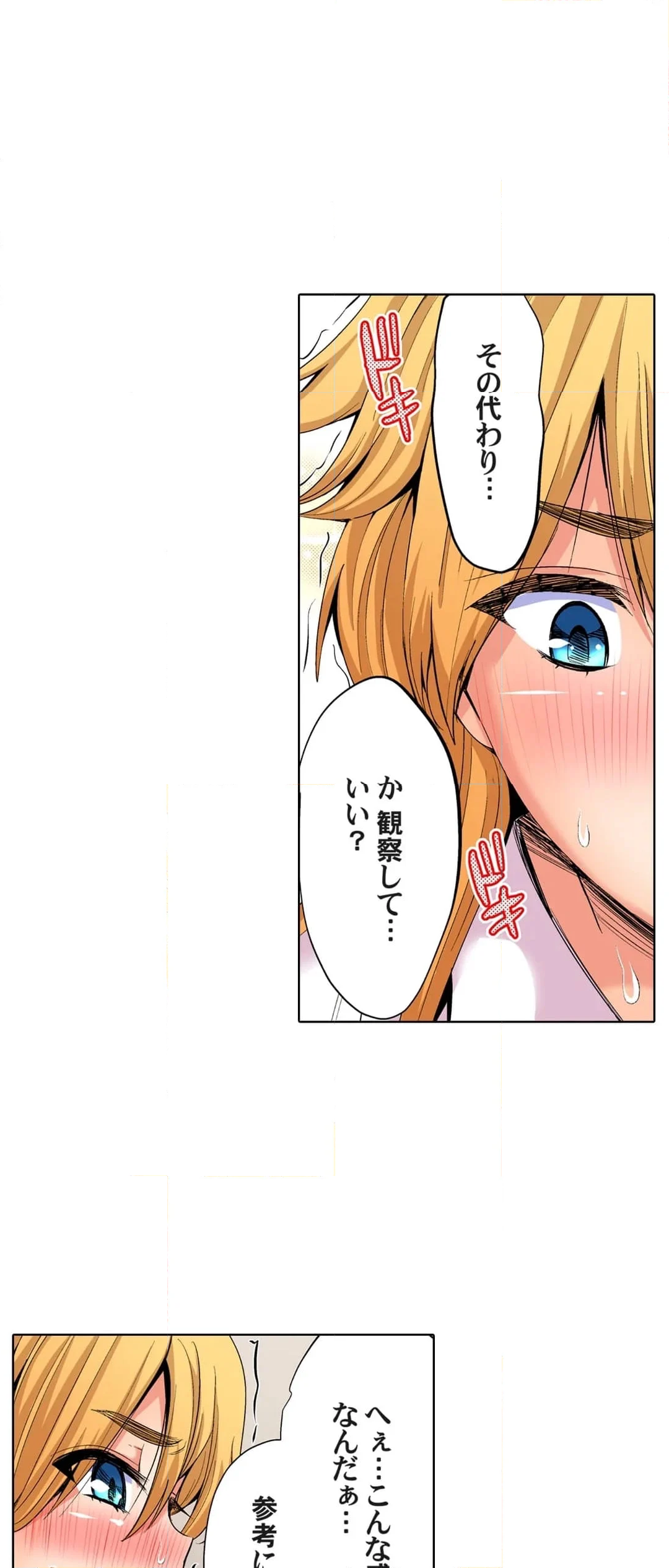 俺得教師性活！～小悪魔ＪＫにもみくちゃにされる俺！ 第41話 - Page 5