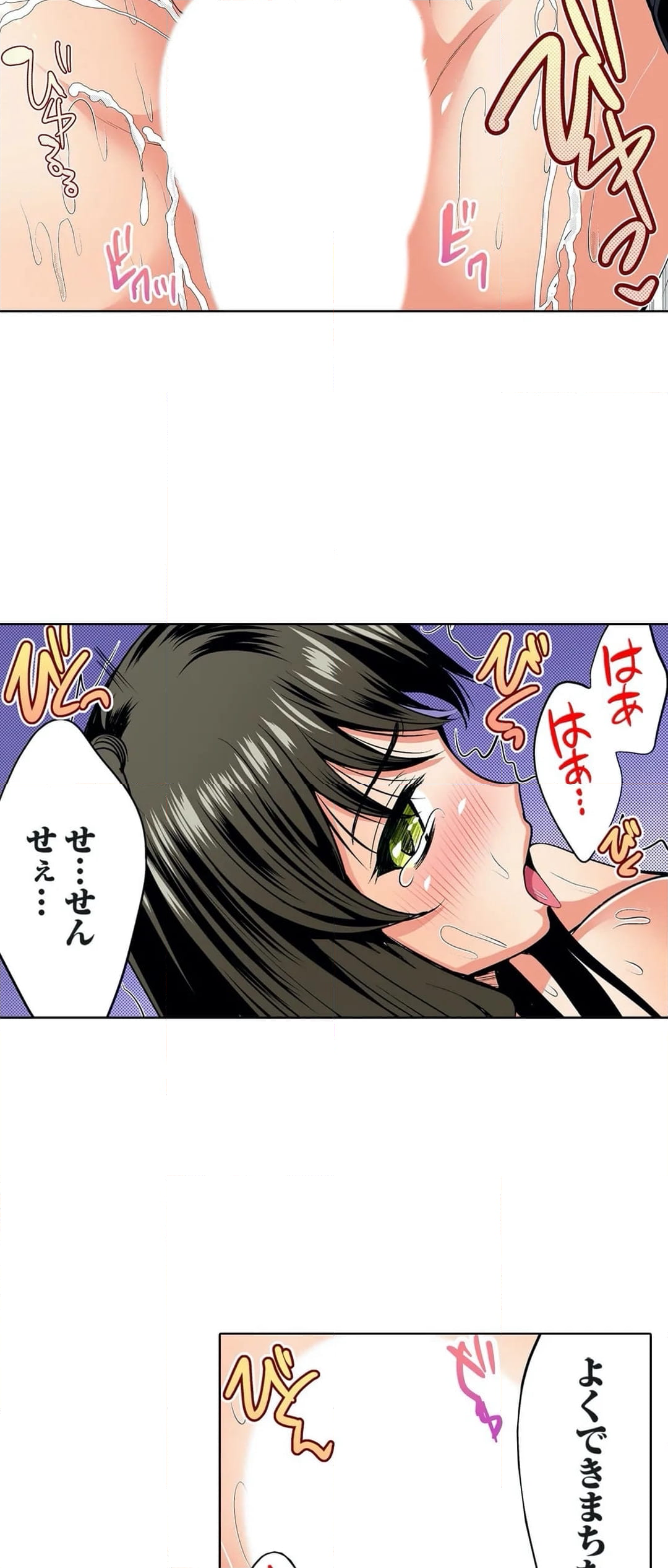 俺得教師性活！～小悪魔ＪＫにもみくちゃにされる俺！ 第36話 - Page 16