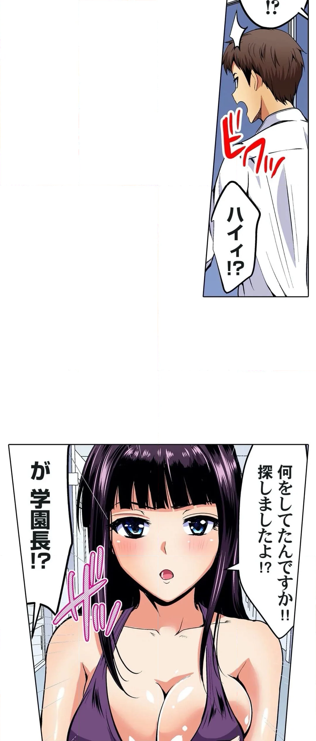 俺得教師性活！～小悪魔ＪＫにもみくちゃにされる俺！ 第36話 - Page 21