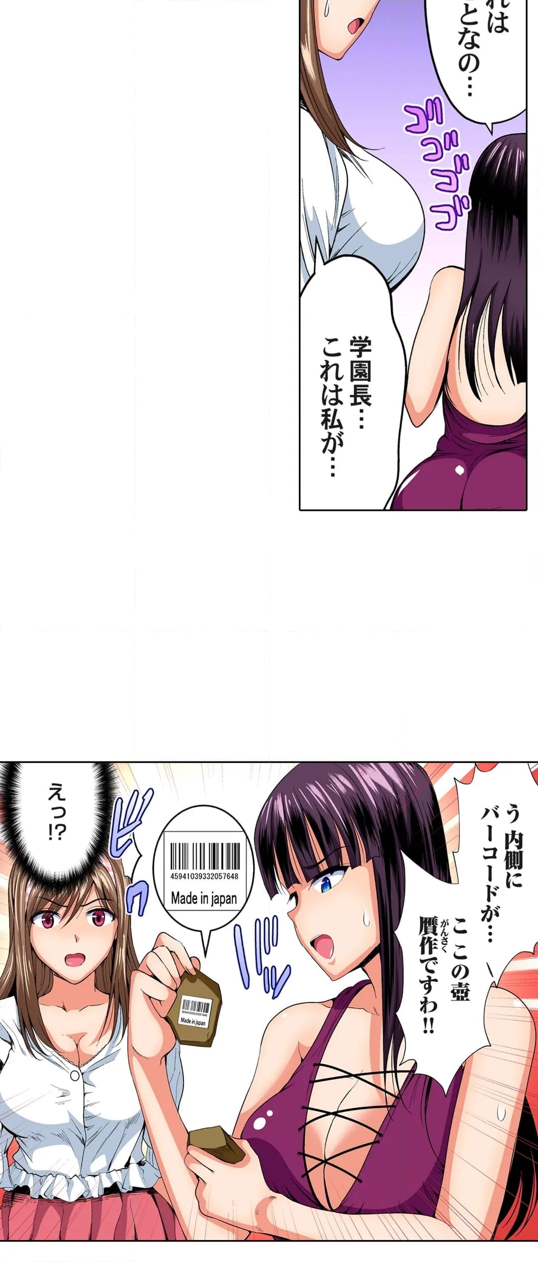 俺得教師性活！～小悪魔ＪＫにもみくちゃにされる俺！ 第43話 - Page 18