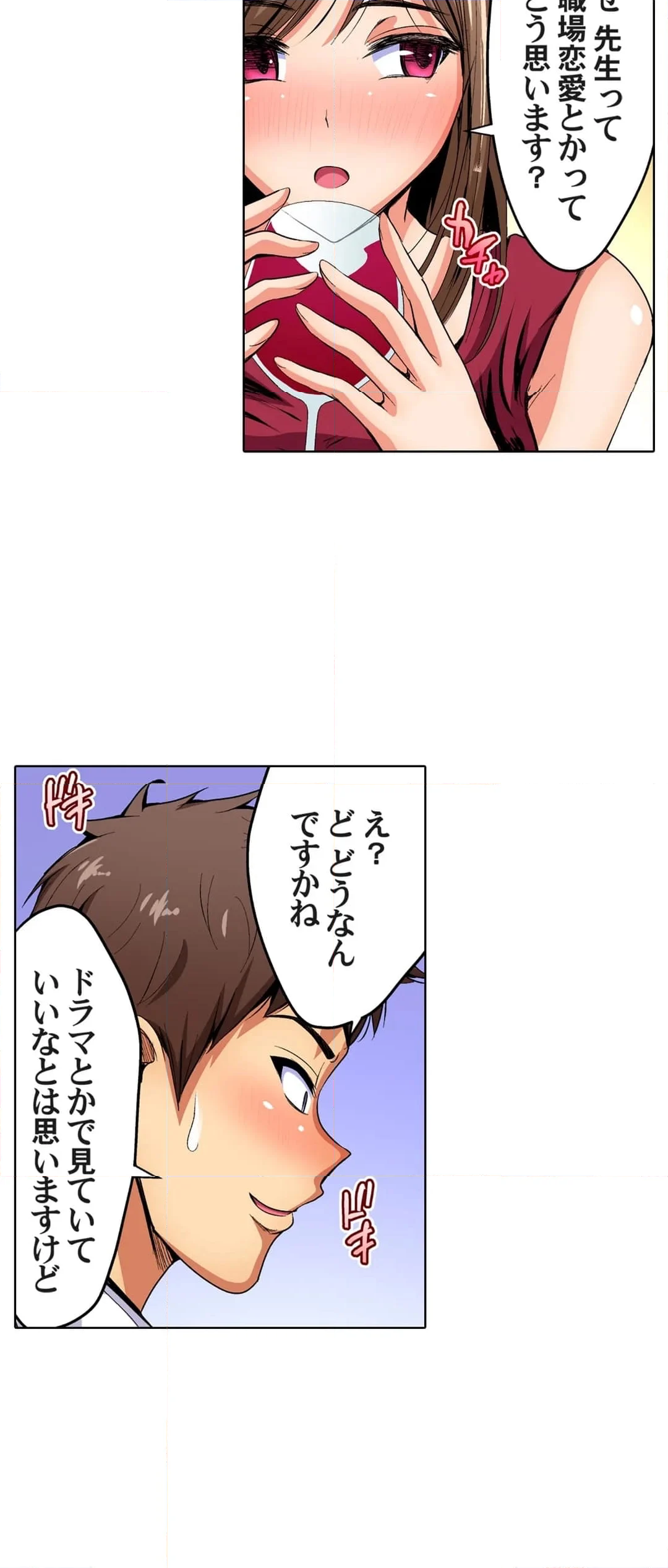 俺得教師性活！～小悪魔ＪＫにもみくちゃにされる俺！ 第43話 - Page 30