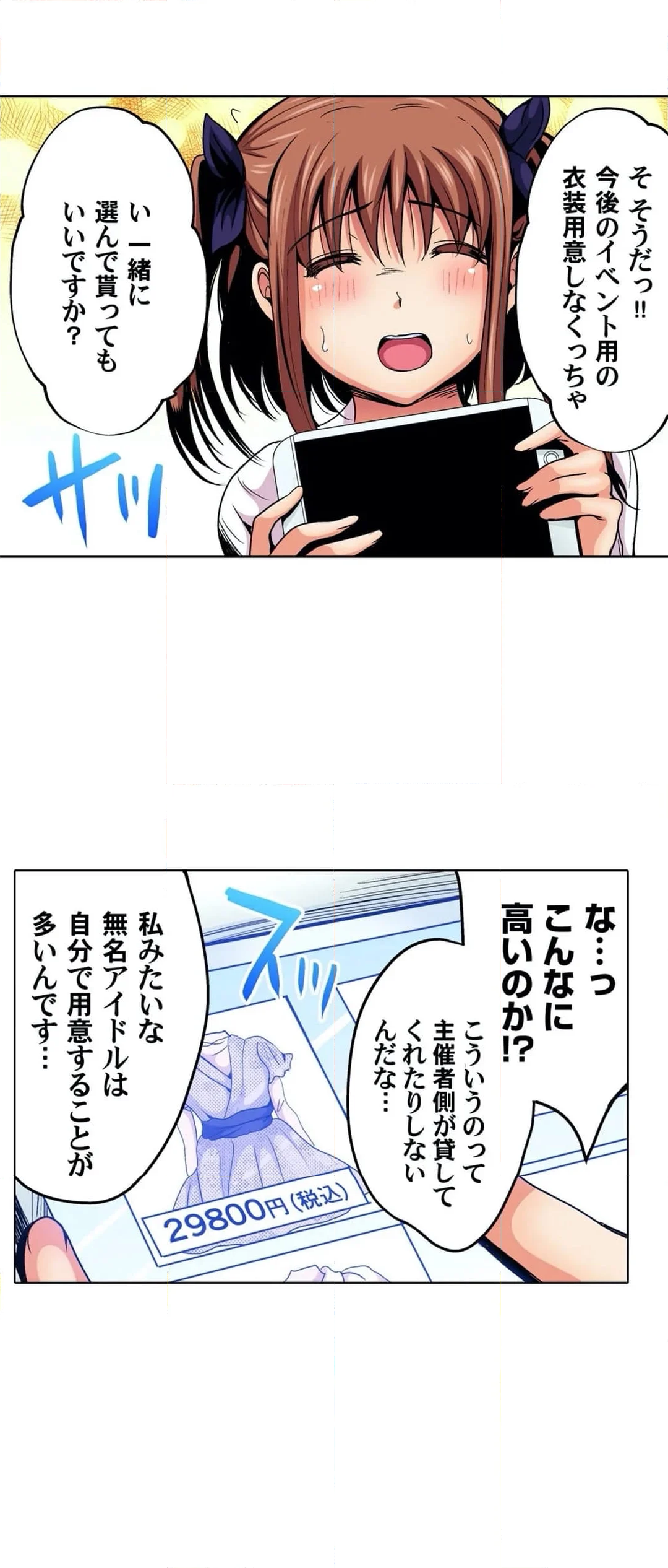 俺得教師性活！～小悪魔ＪＫにもみくちゃにされる俺！ 第10話 - Page 22