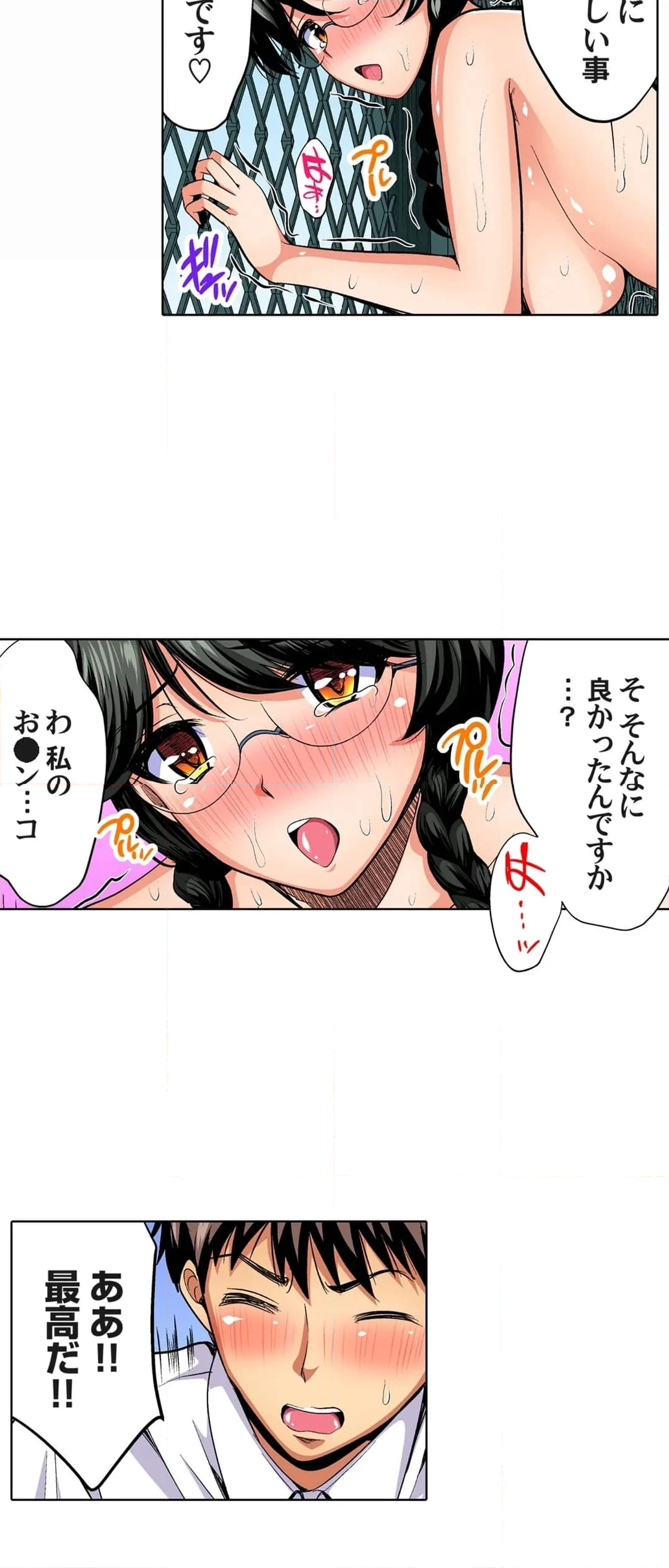 俺得教師性活！～小悪魔ＪＫにもみくちゃにされる俺！ 第39話 - Page 9