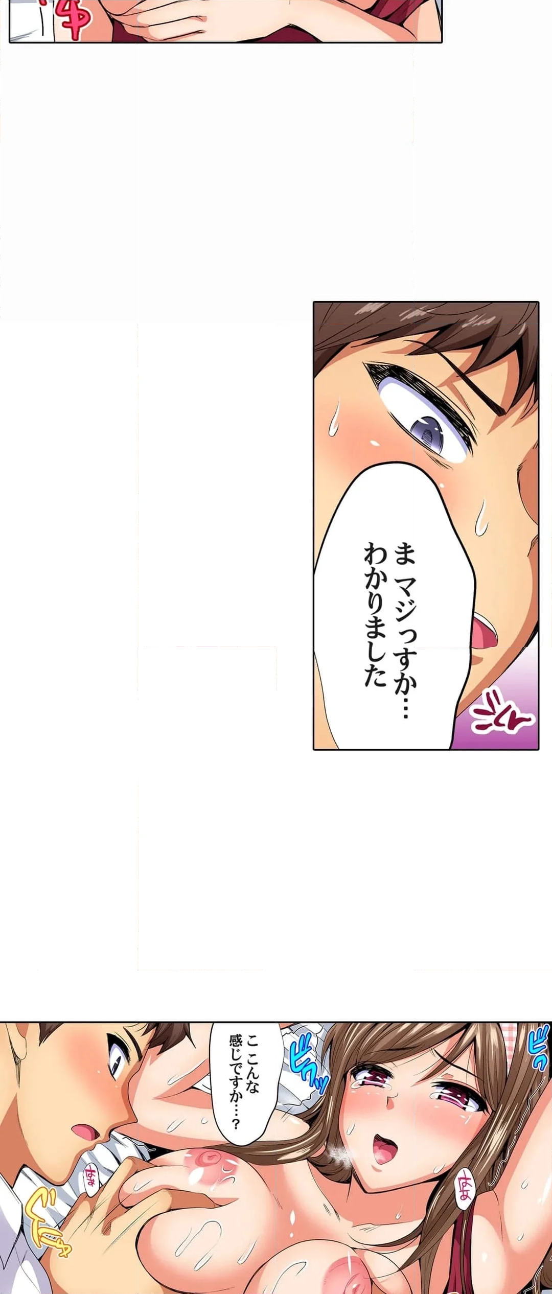 俺得教師性活！～小悪魔ＪＫにもみくちゃにされる俺！ 第44話 - Page 9