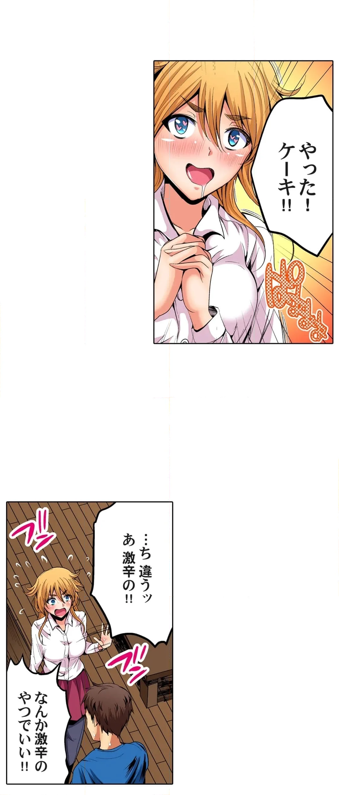 俺得教師性活！～小悪魔ＪＫにもみくちゃにされる俺！ 第40話 - Page 27