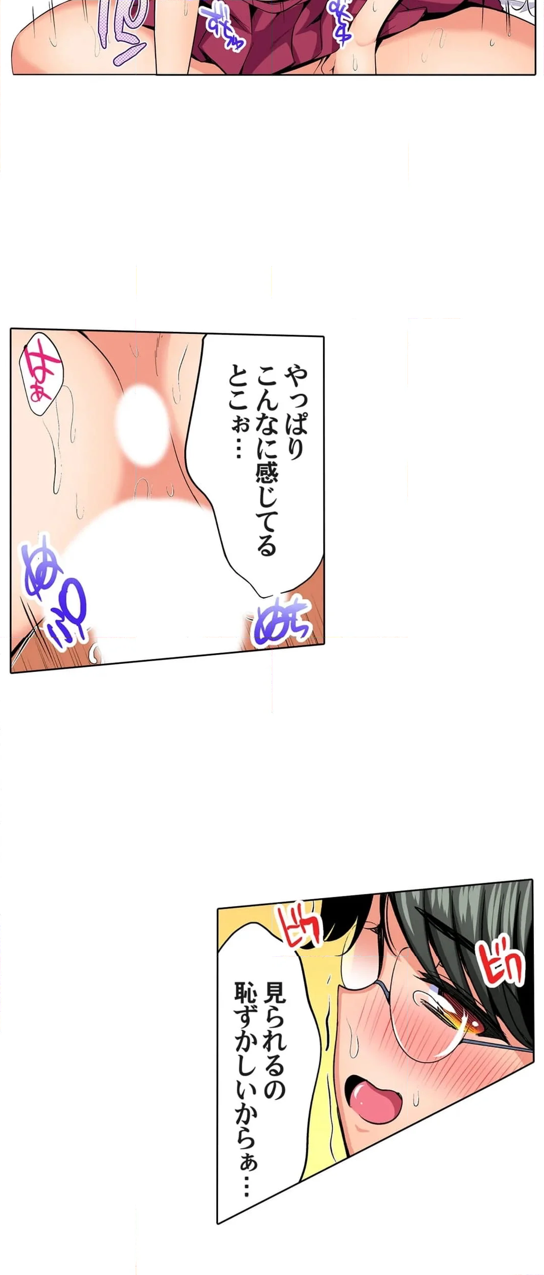 俺得教師性活！～小悪魔ＪＫにもみくちゃにされる俺！ 第38話 - Page 18