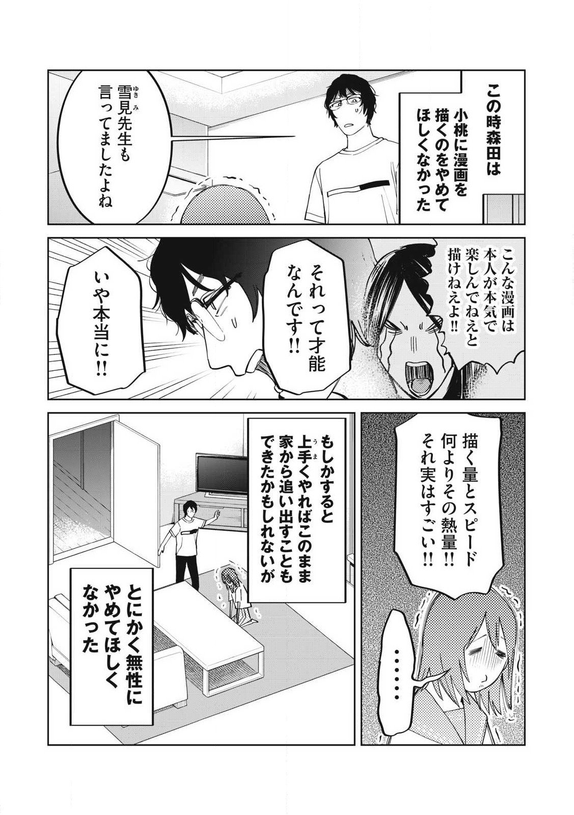 こももりた - 第10話 - Page 16