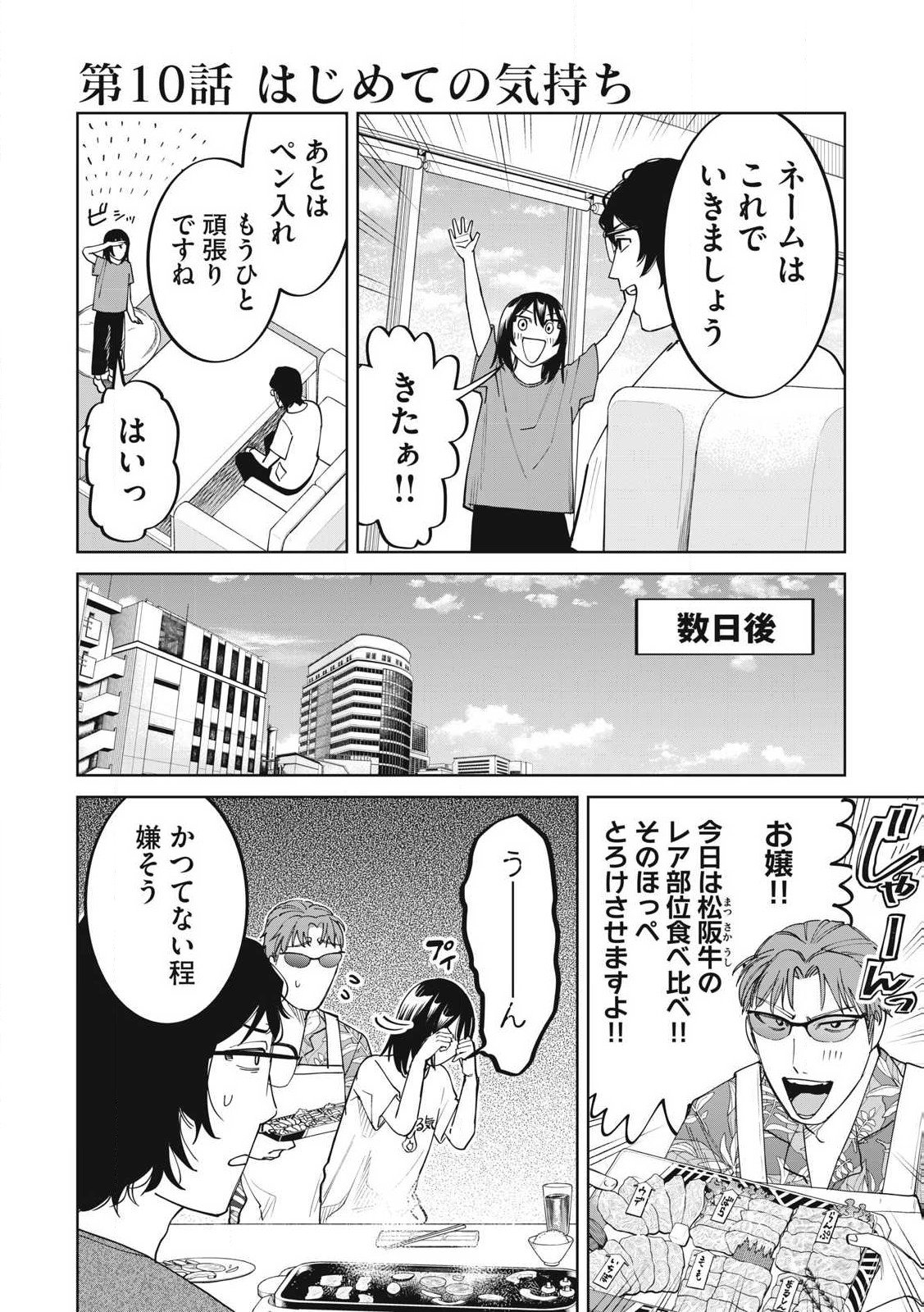 こももりた - 第10話 - Page 2