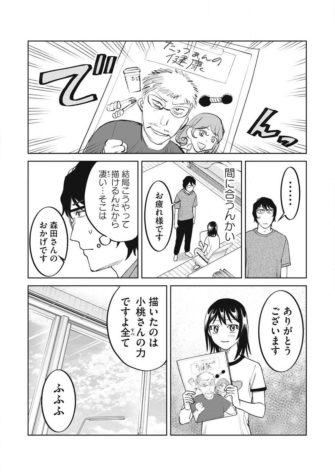 こももりた - 第10話 - Page 20