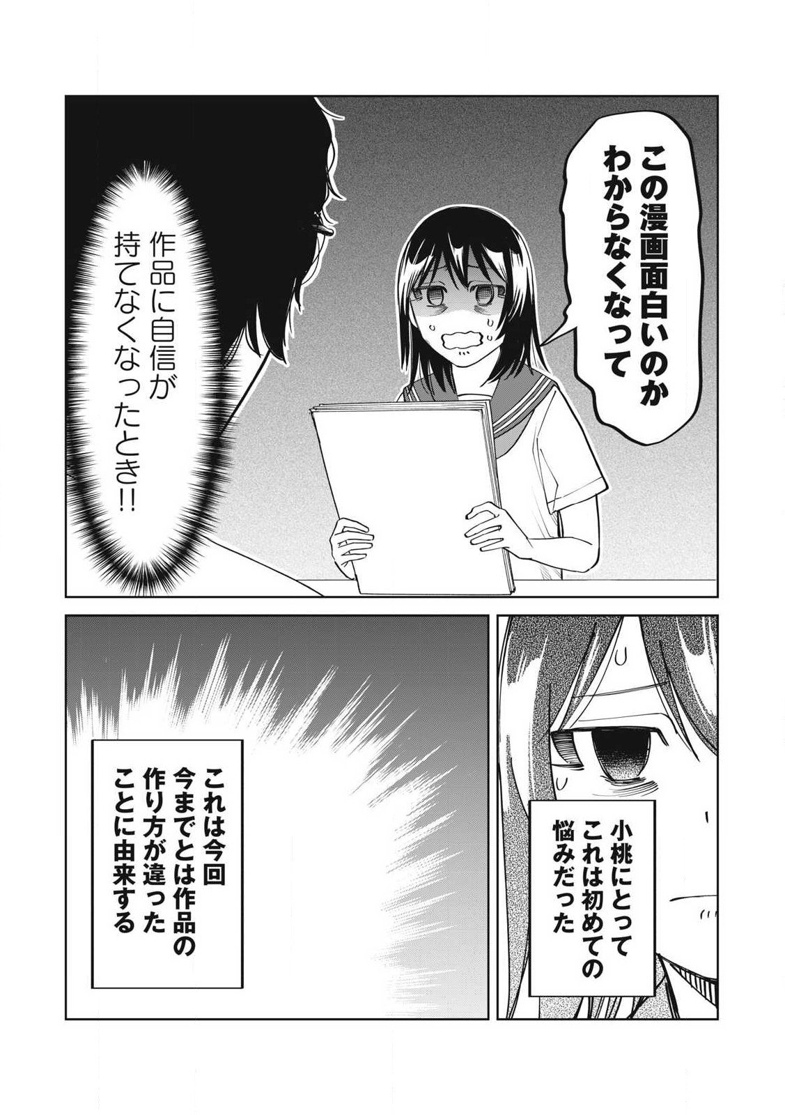 こももりた - 第10話 - Page 6