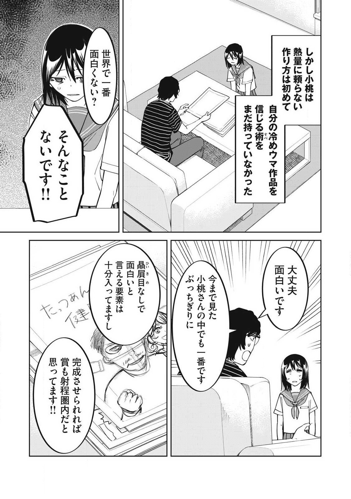 こももりた - 第10話 - Page 8