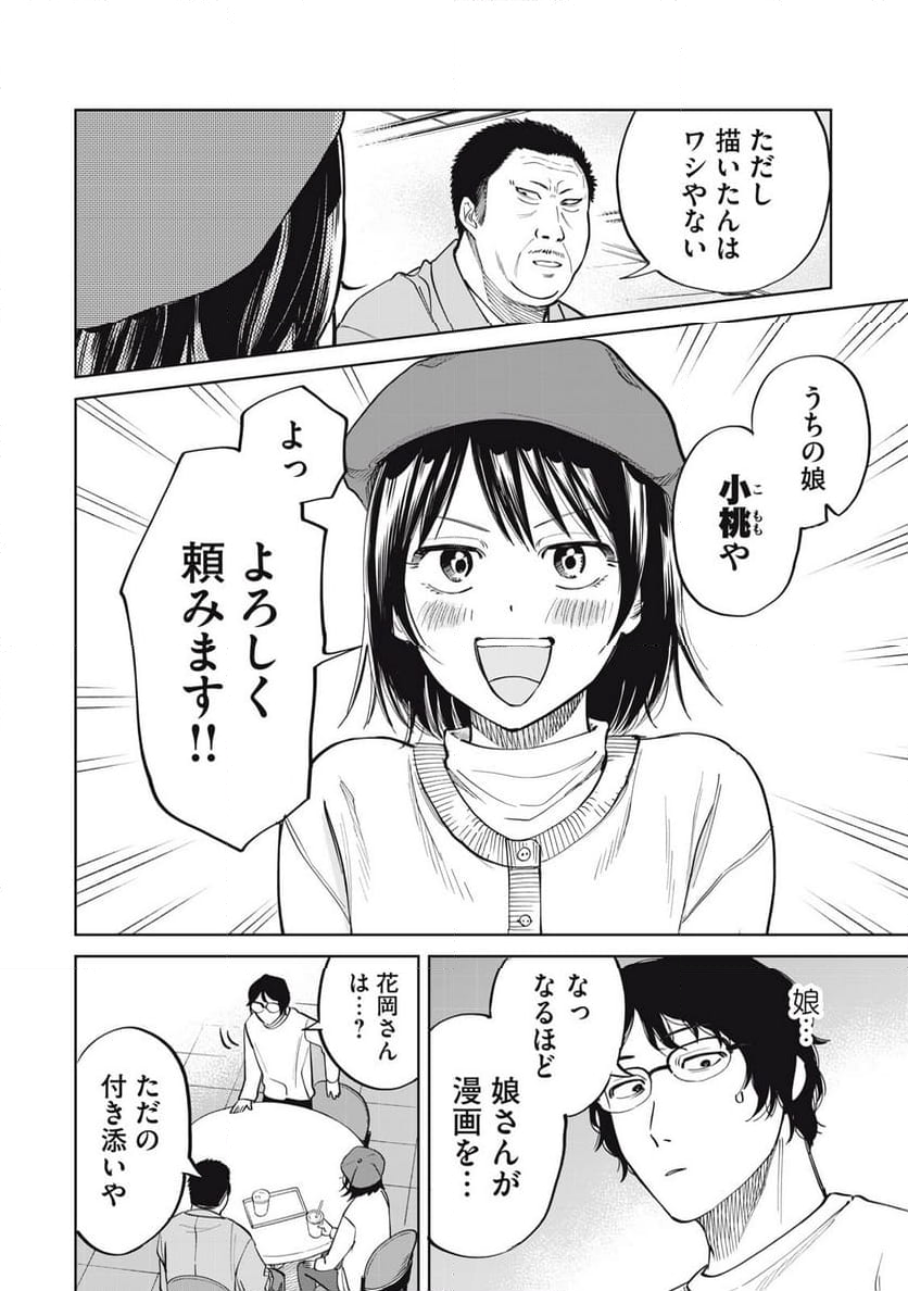 こももりた - 第1話 - Page 16