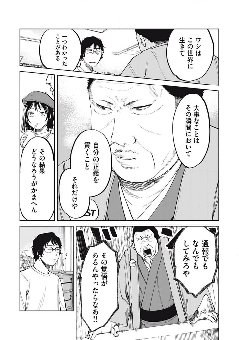 こももりた - 第1話 - Page 21