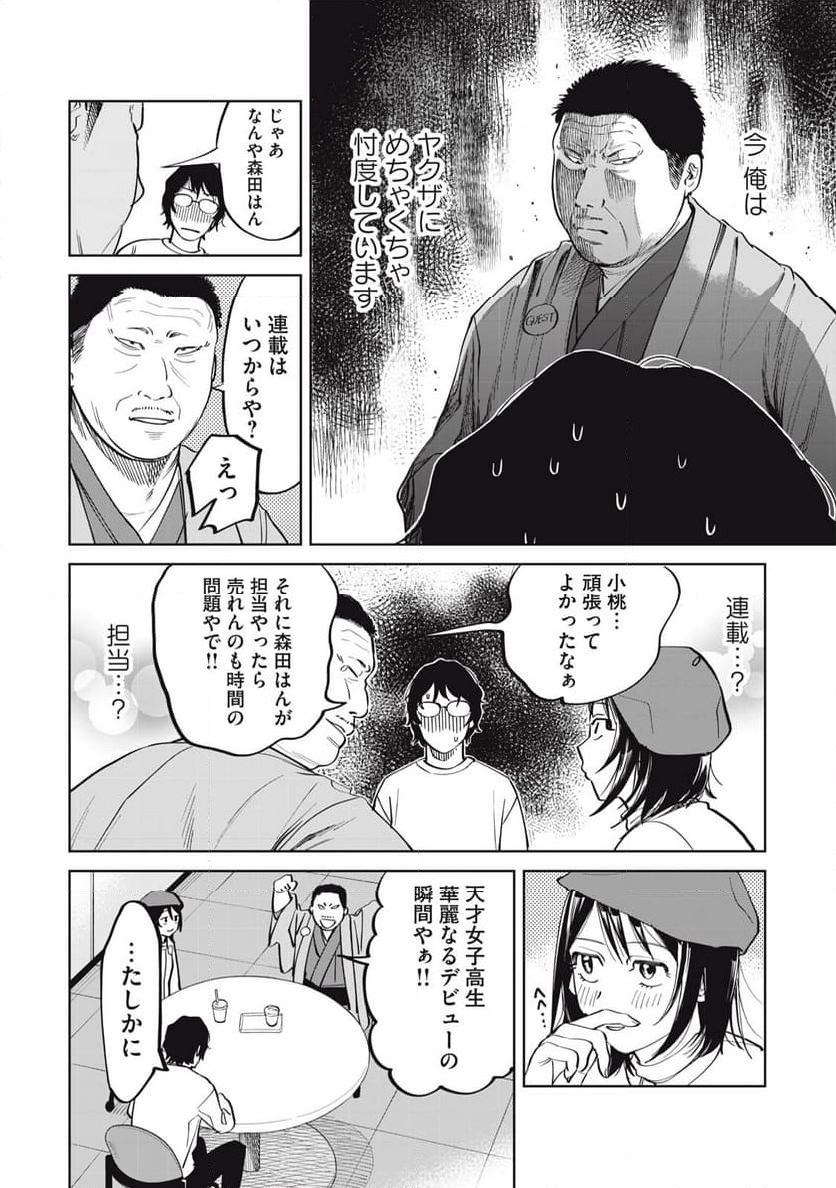 こももりた - 第1話 - Page 26