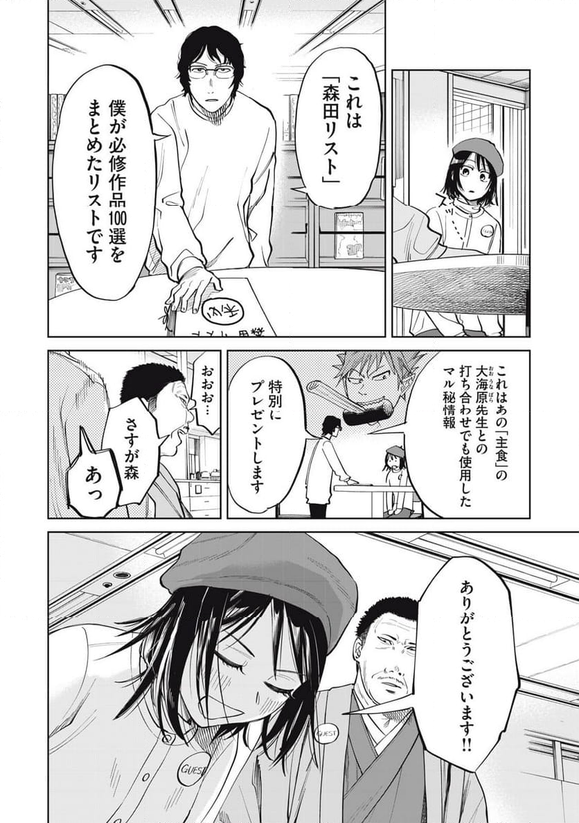 こももりた - 第1話 - Page 30