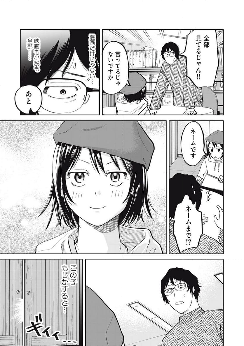 こももりた - 第1話 - Page 39